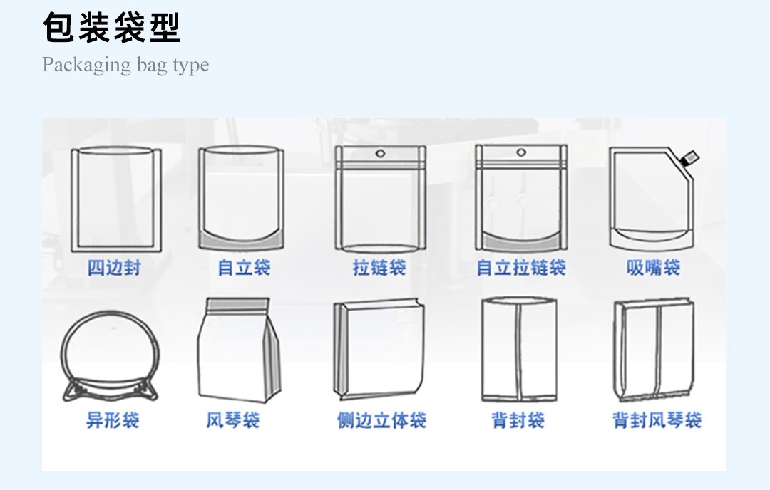 堅果全自動包裝設備