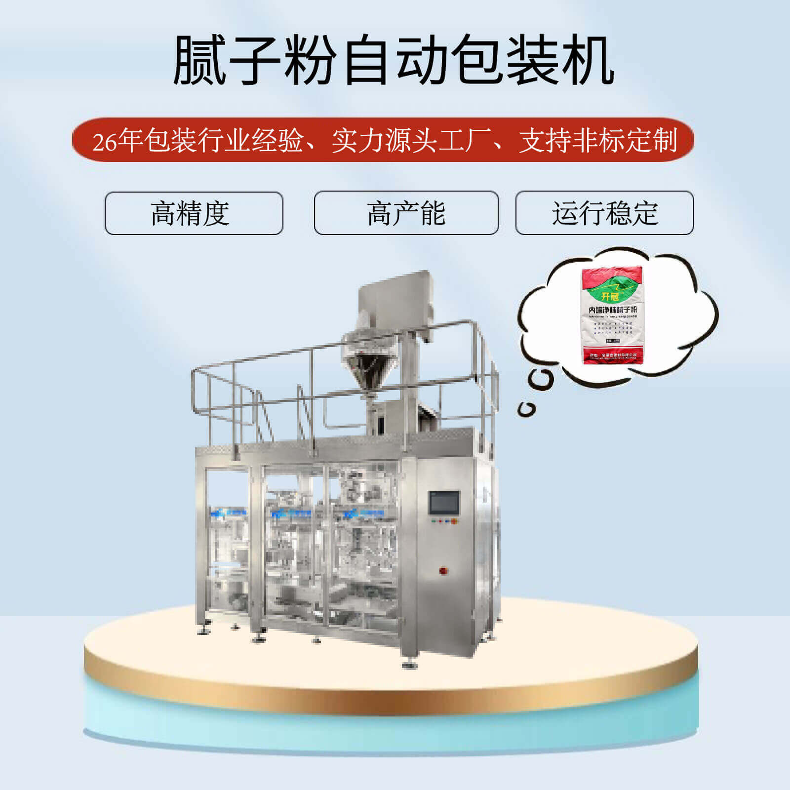 膩子粉自動包裝機