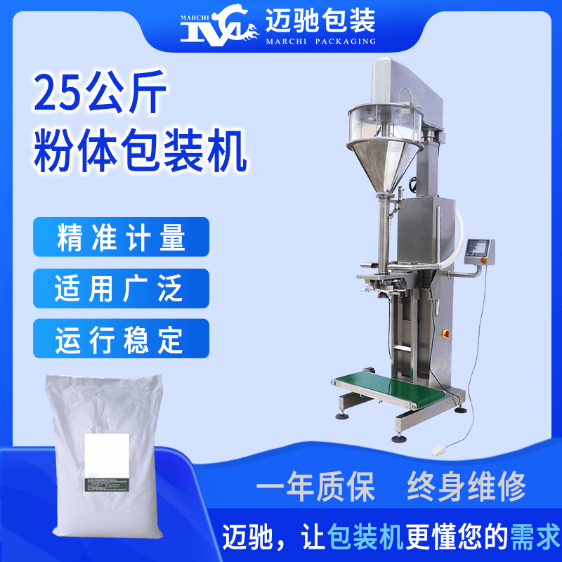 25公斤粉體包裝機(jī)