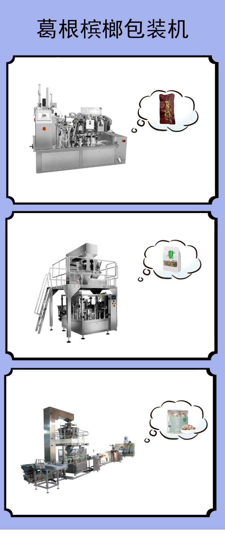 葛根檳榔包裝機