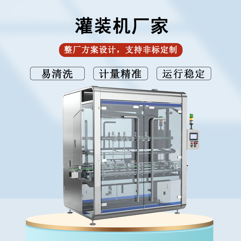 液體灌裝機(jī)