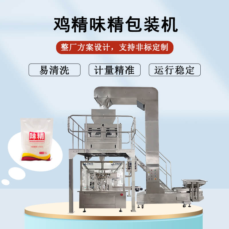 雞精味精包裝機