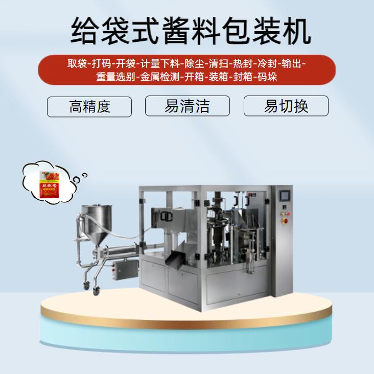 醬料包裝機