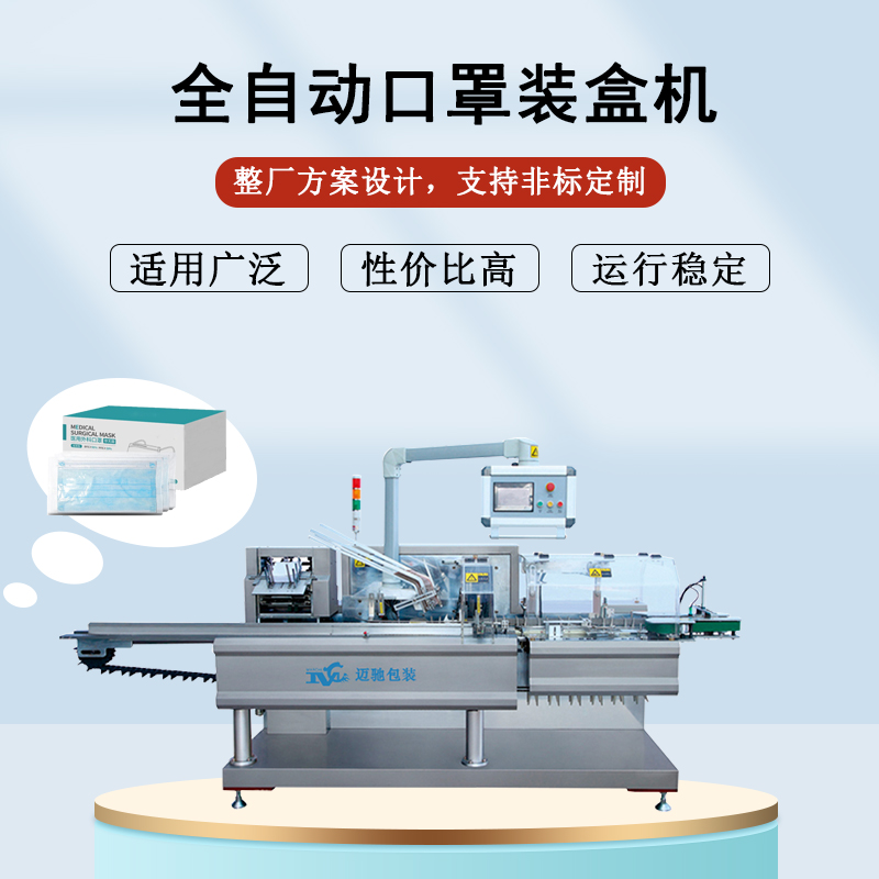 口罩裝盒機(jī)