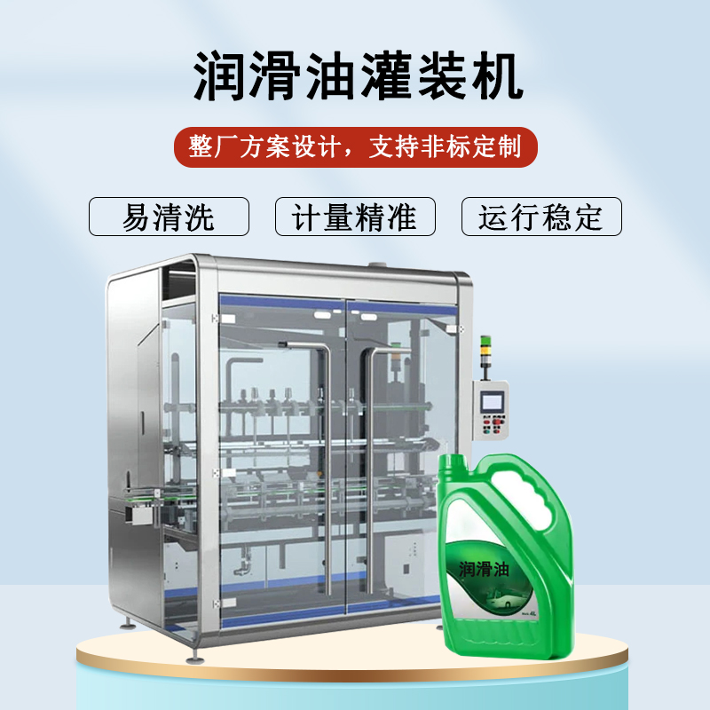 潤滑油灌裝機