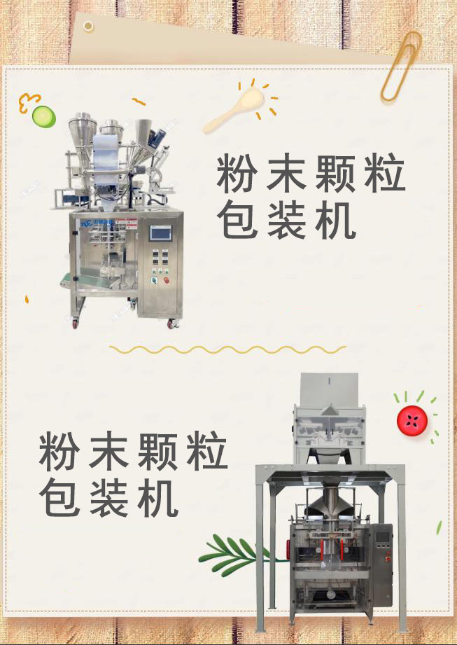 粉末顆粒包裝機