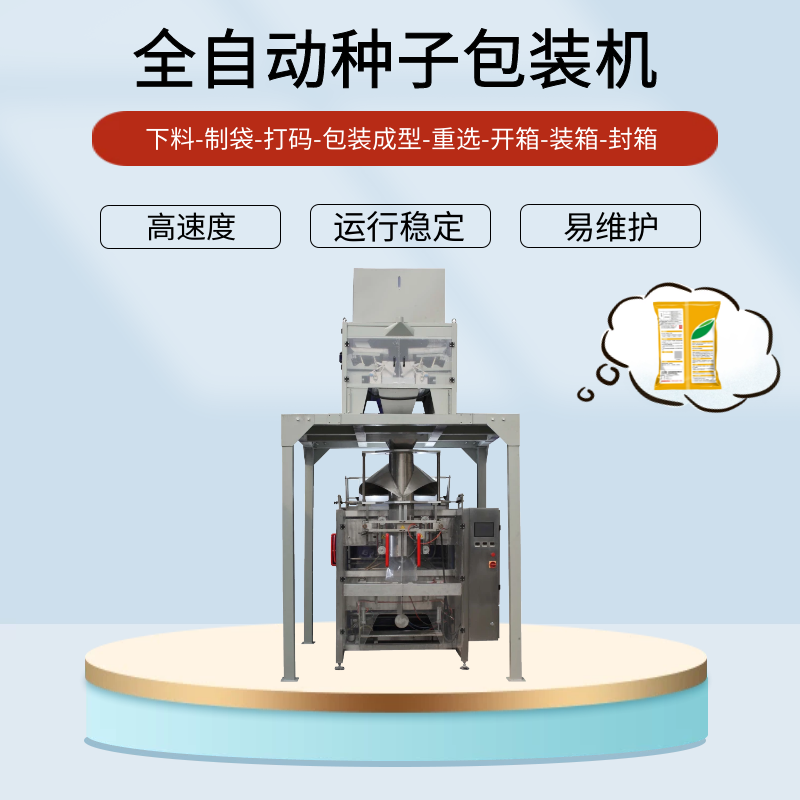 種子包裝機(jī)